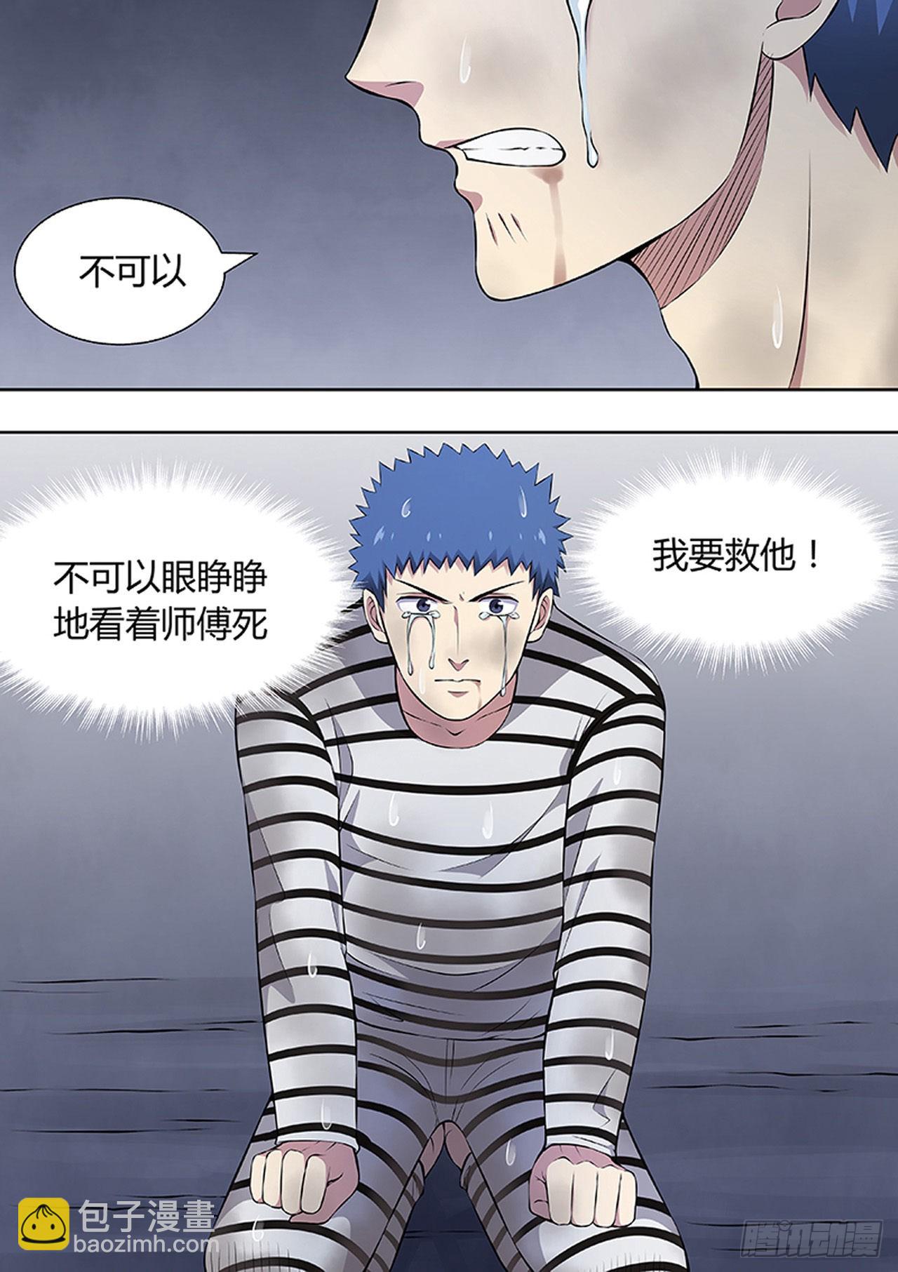 🍔炼狱重生 第218话 第10页