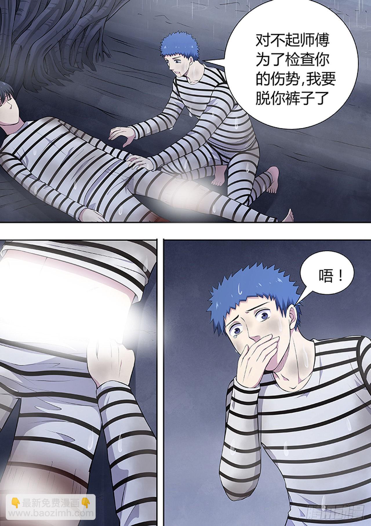 🍔炼狱重生 第218话 第6页