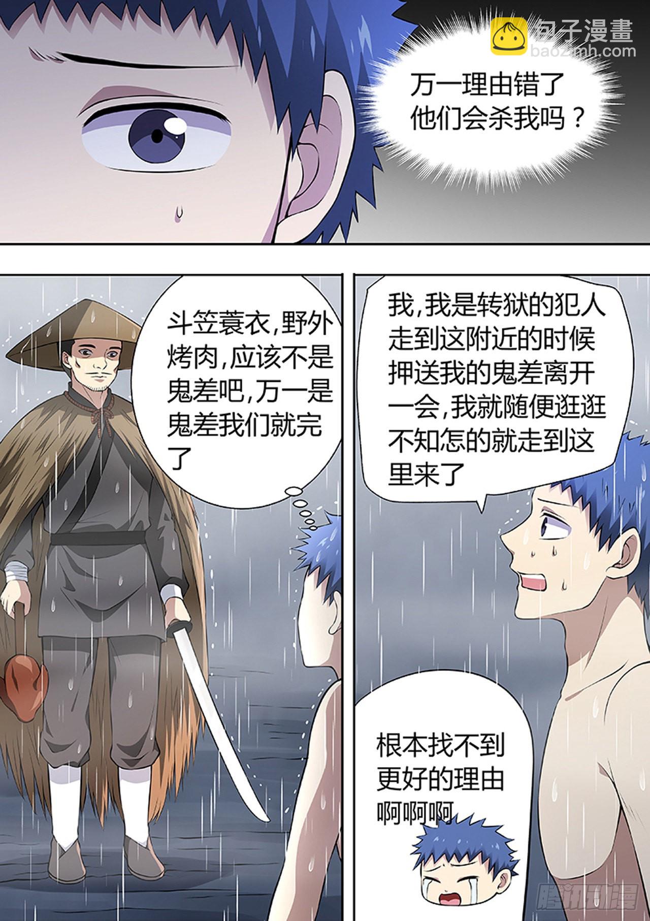 🍔炼狱重生 第220话 第4页