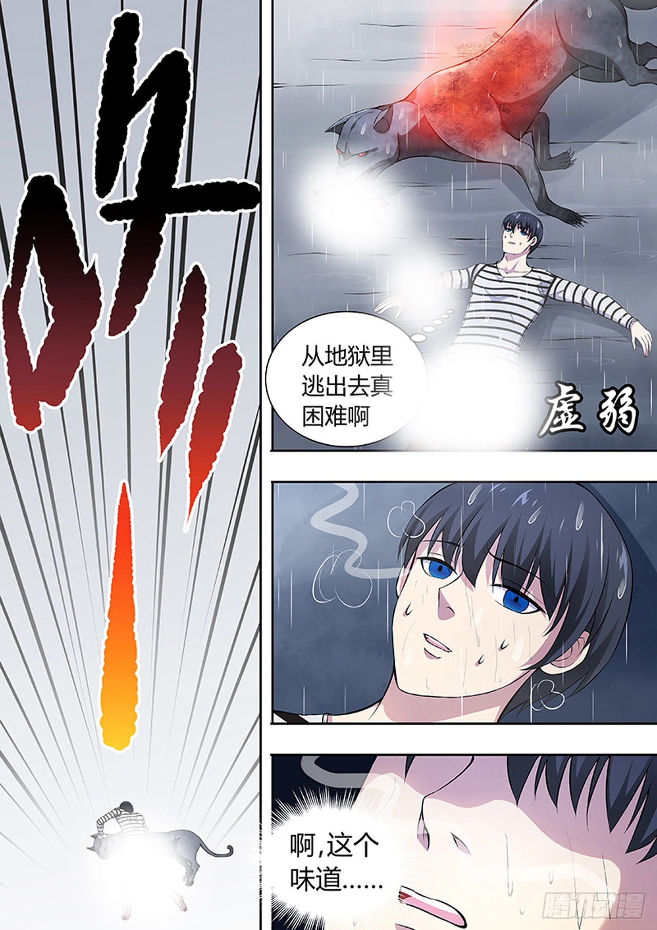 🍔炼狱重生 第222话 第12页