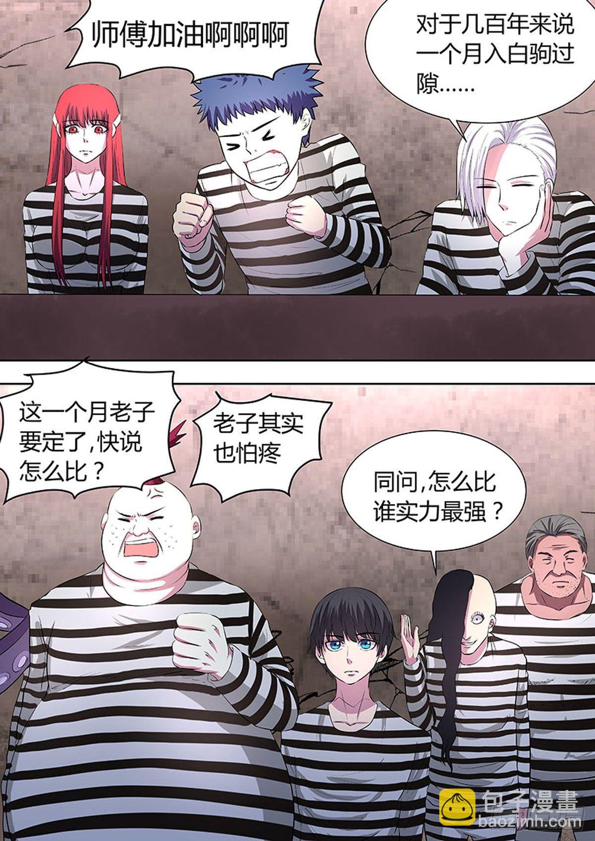 🍔炼狱重生 第24话 第8页