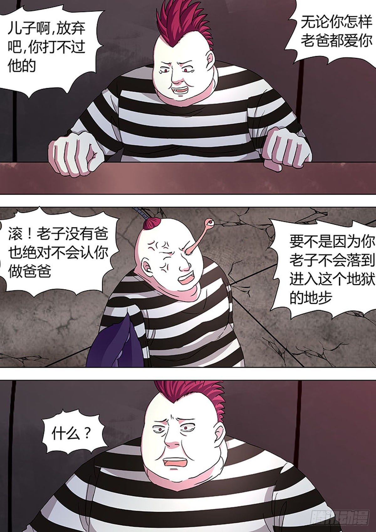 🍔炼狱重生 第26话 第5页