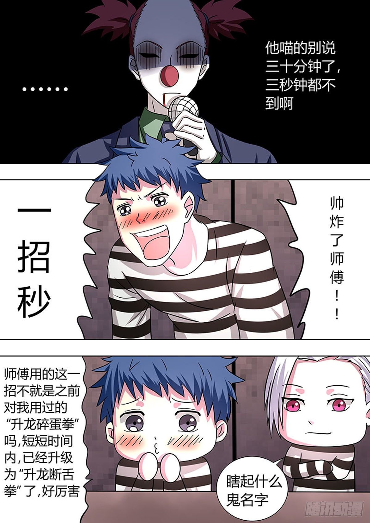 🍔炼狱重生 第30话 第1页