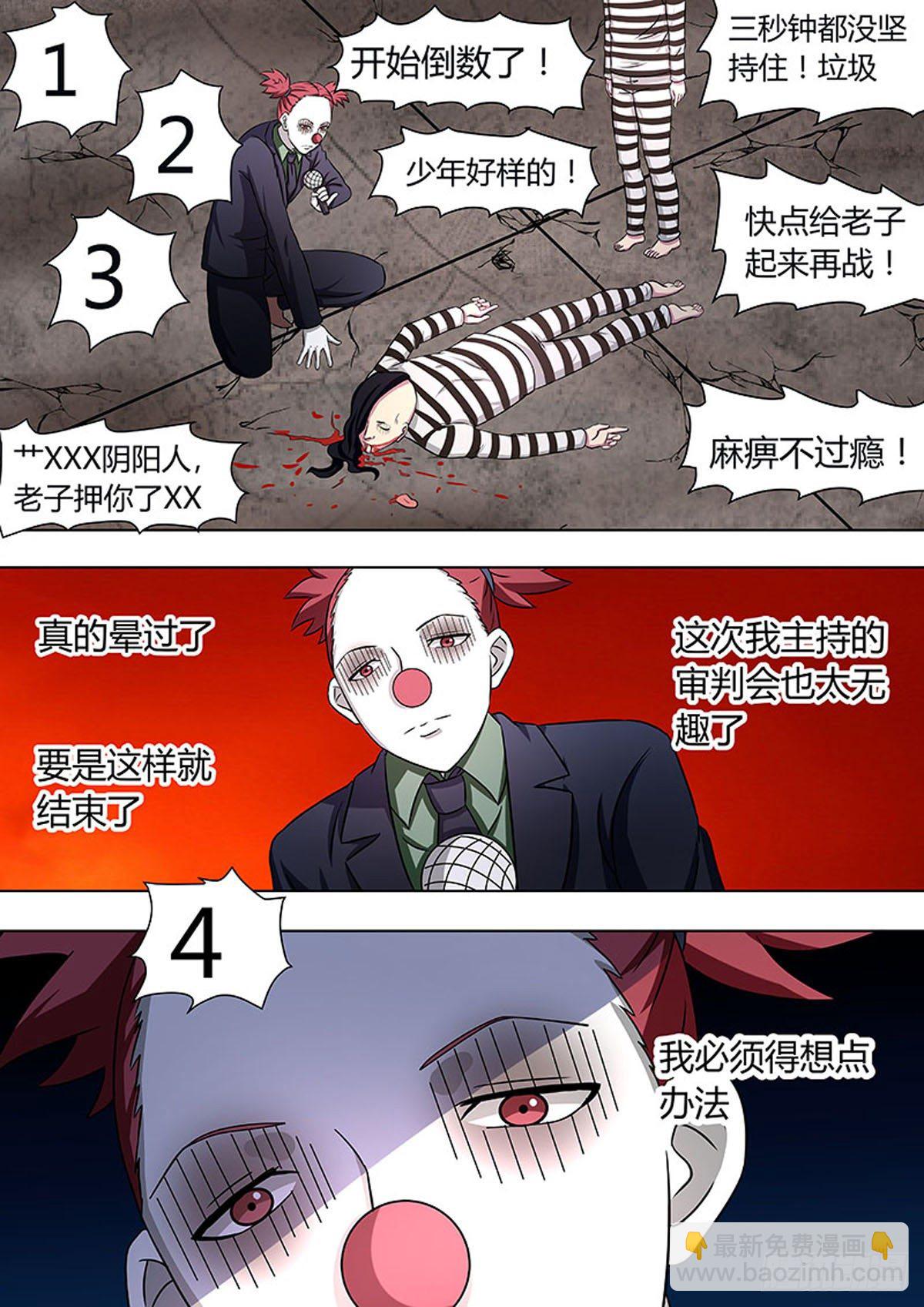 🍔炼狱重生 第30话 第3页