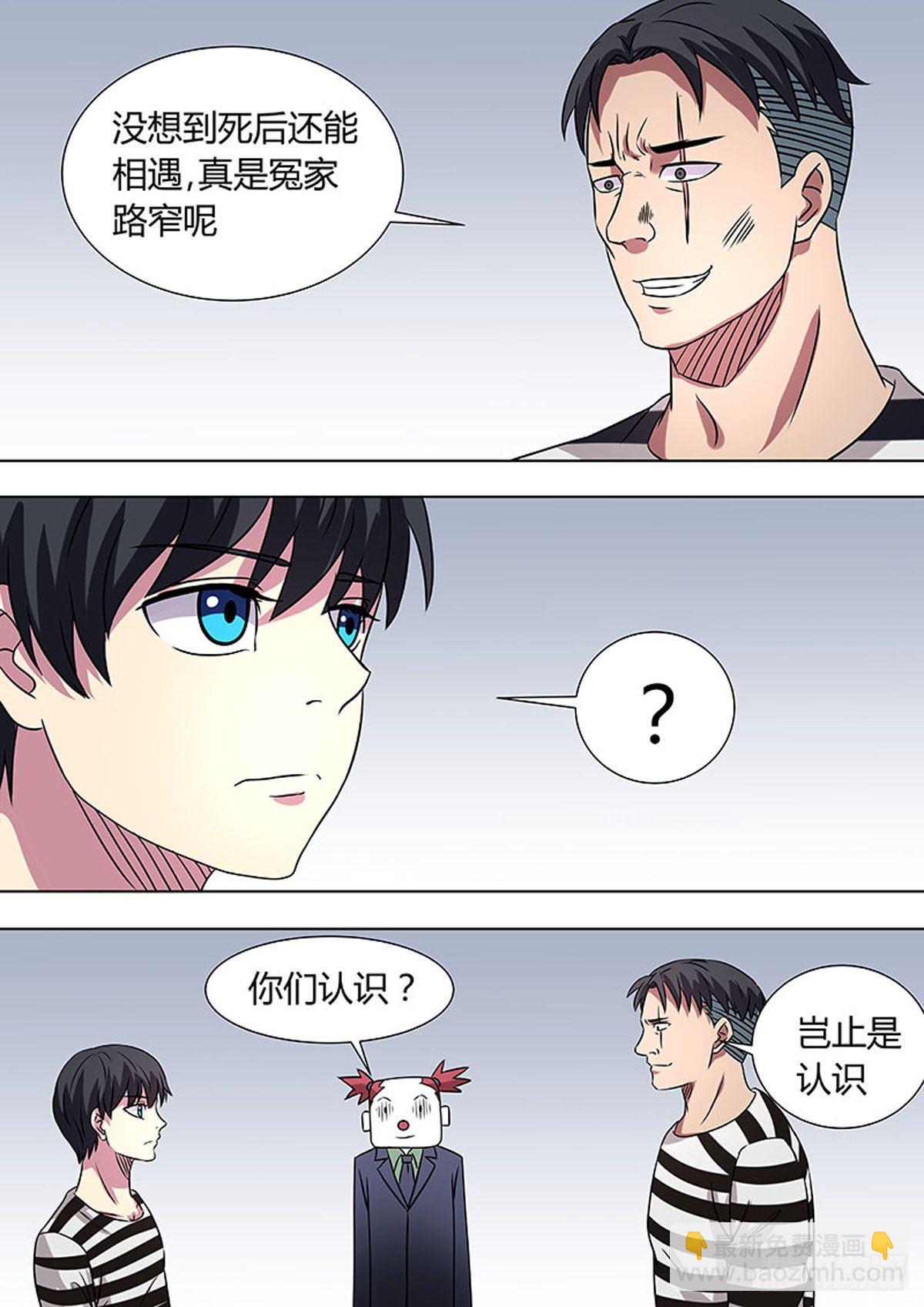 🍔炼狱重生 第34话 第3页