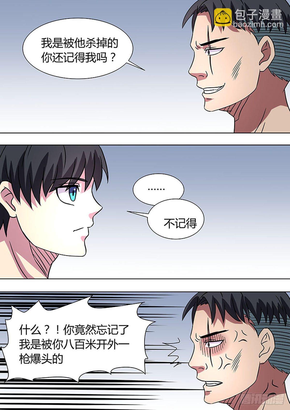 🍔炼狱重生 第34话 第4页