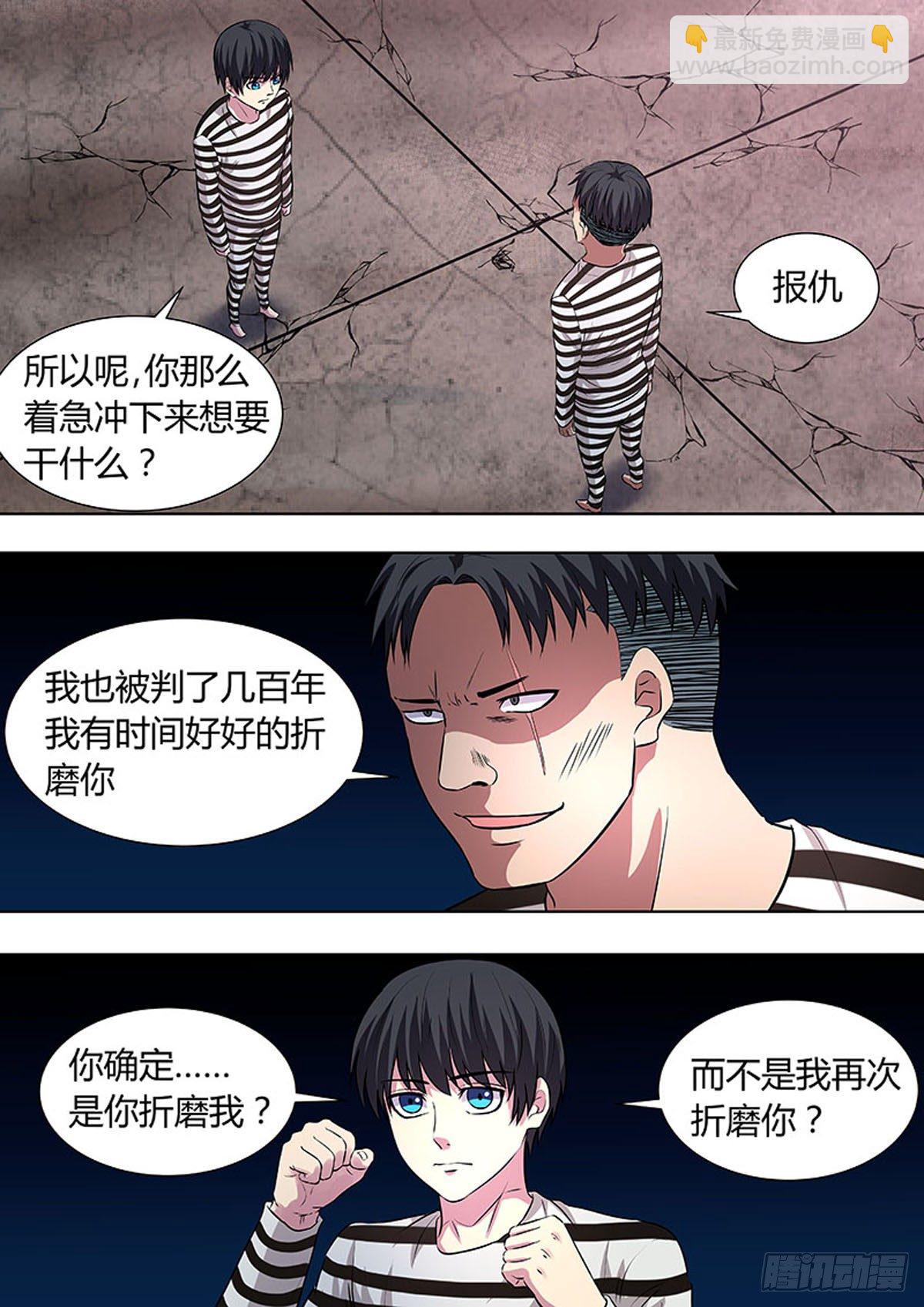 🍔炼狱重生 第34话 第8页