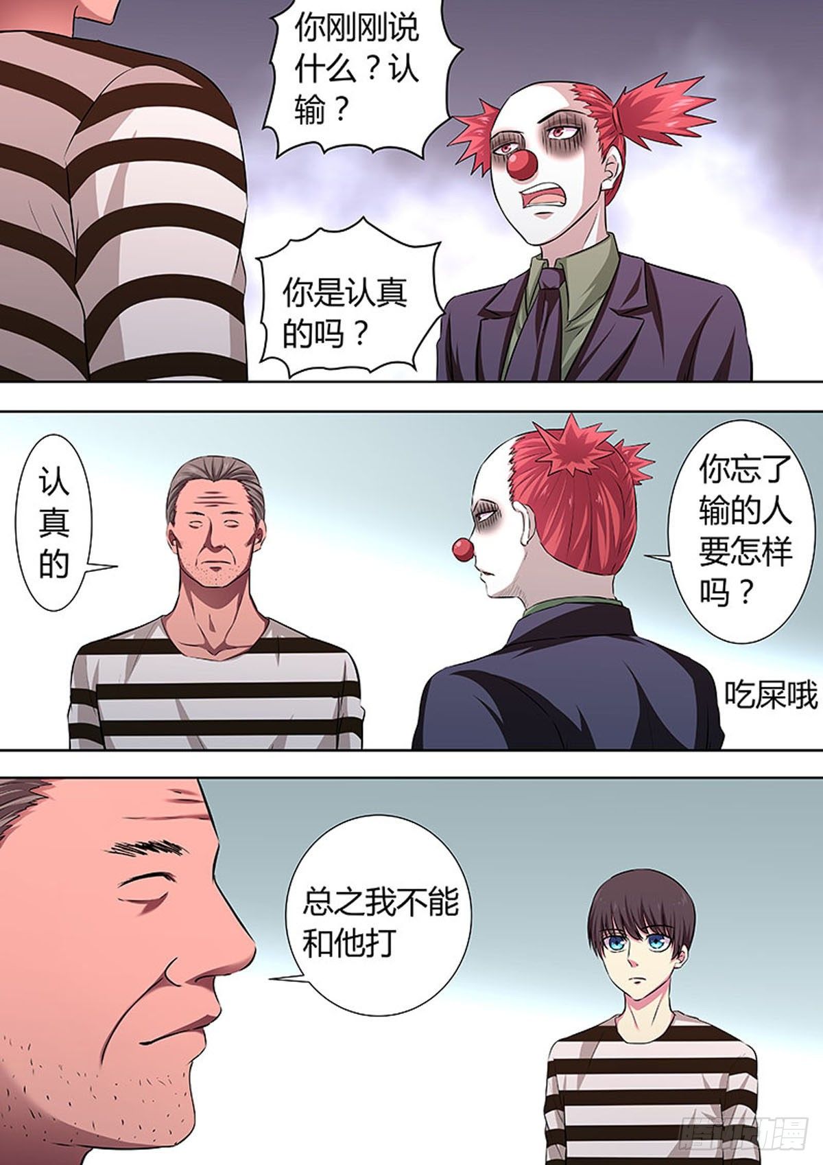 🍔炼狱重生 第36话 第1页