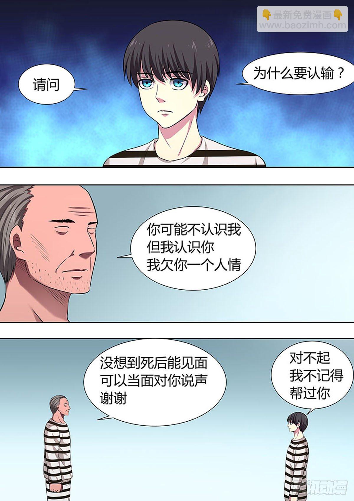 🍔炼狱重生 第36话 第2页