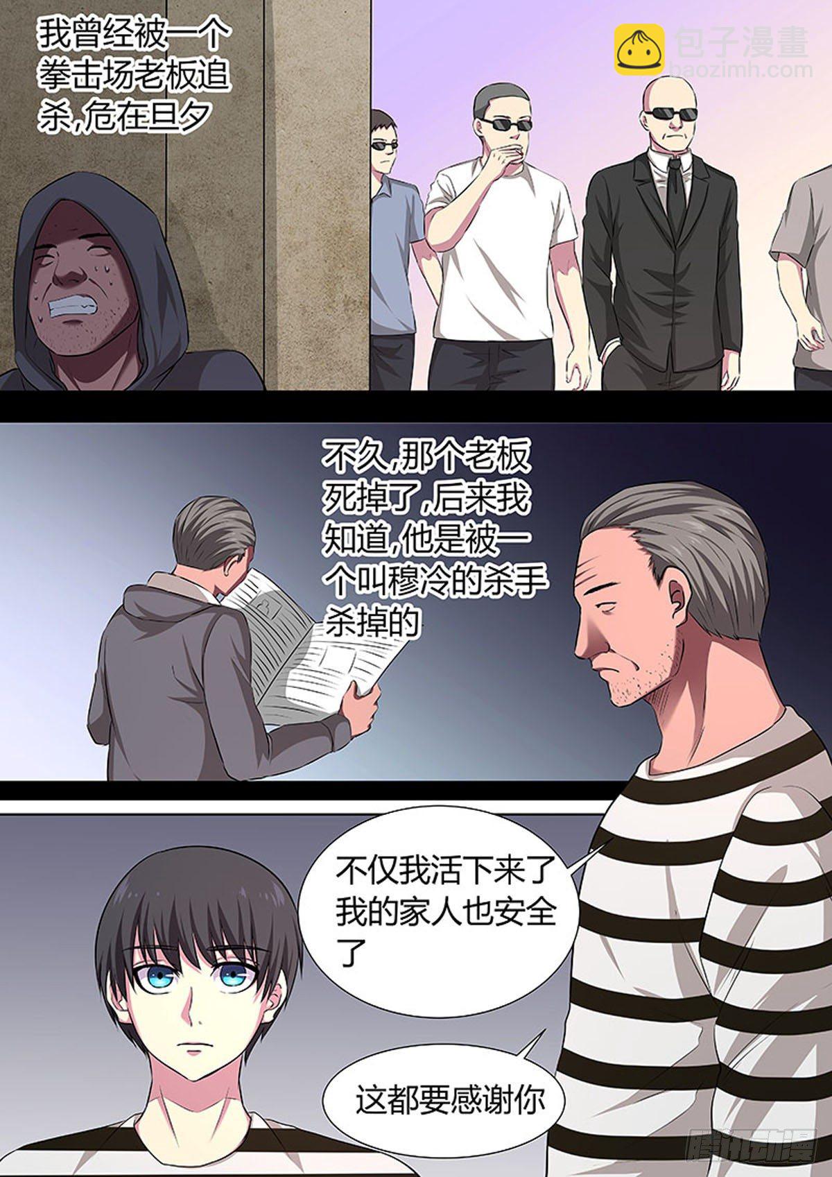 🍔炼狱重生 第36话 第3页