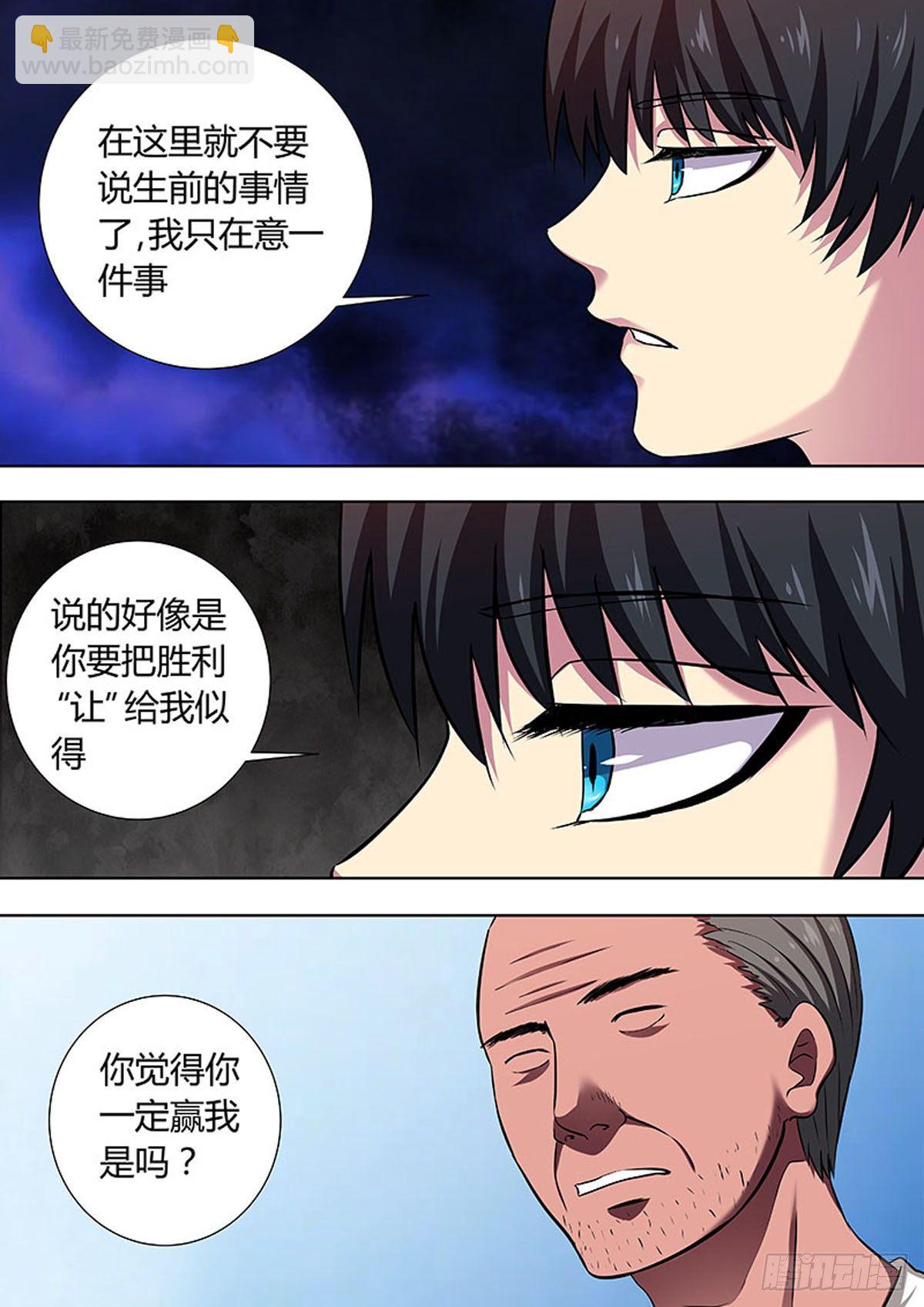 🍔炼狱重生 第36话 第4页