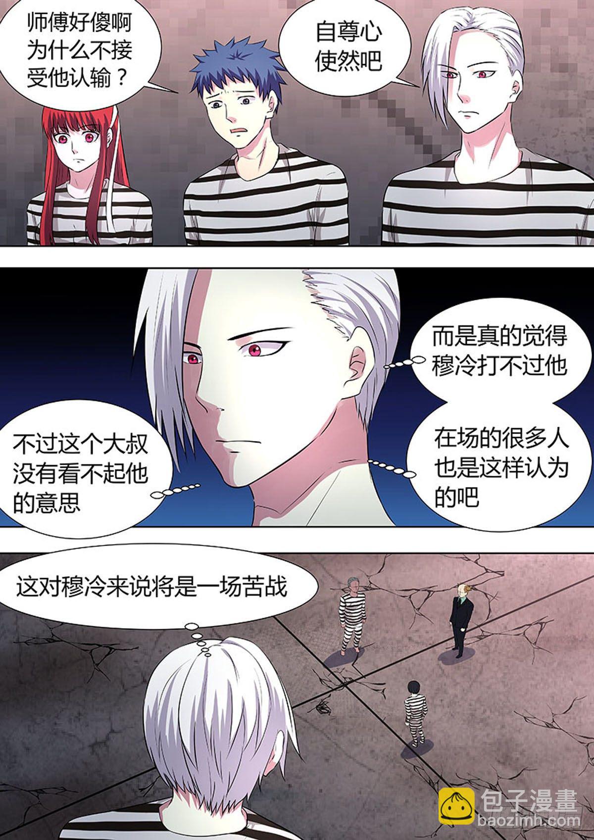 🍔炼狱重生 第36话 第7页