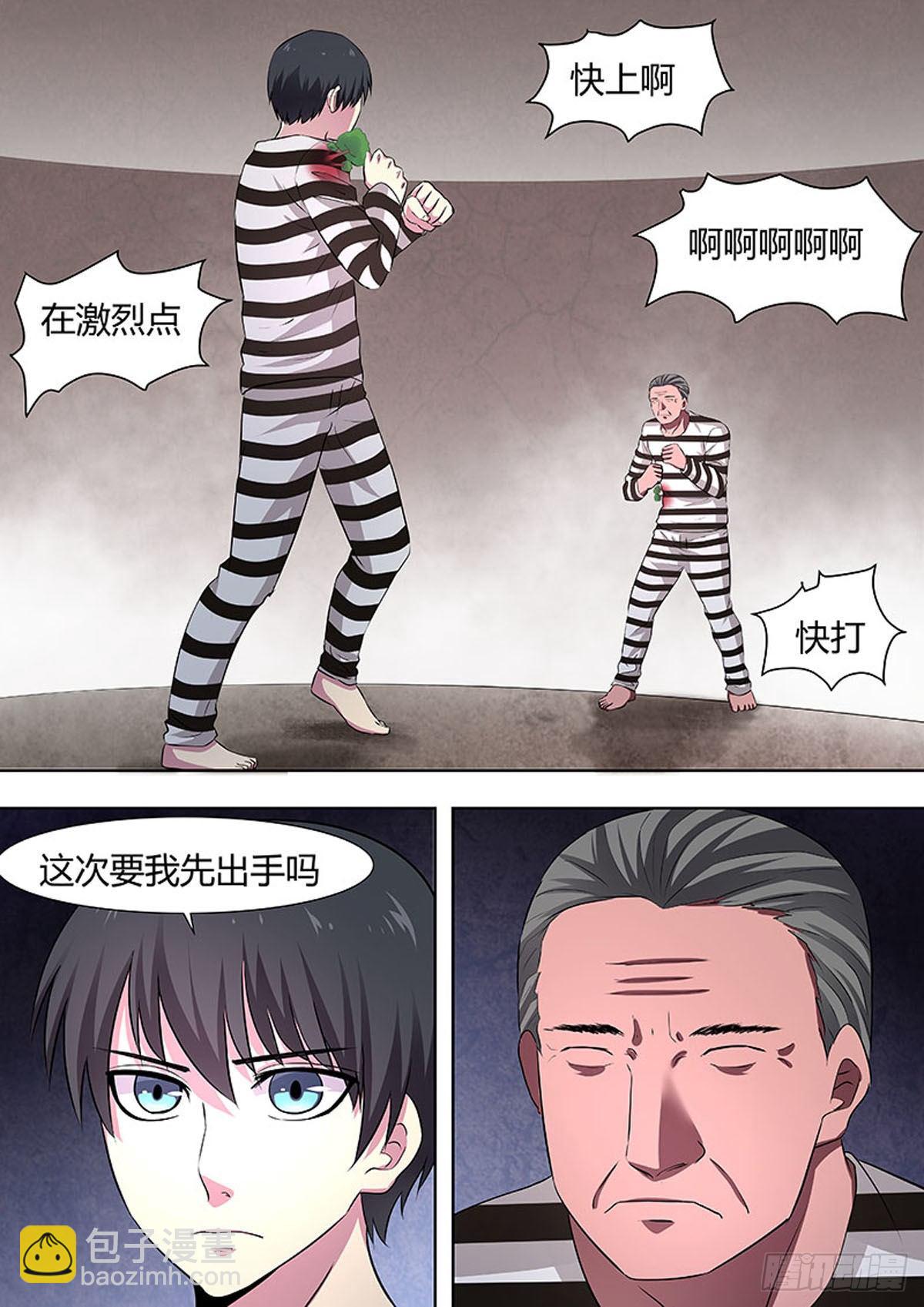 🍔炼狱重生 第38话 第5页