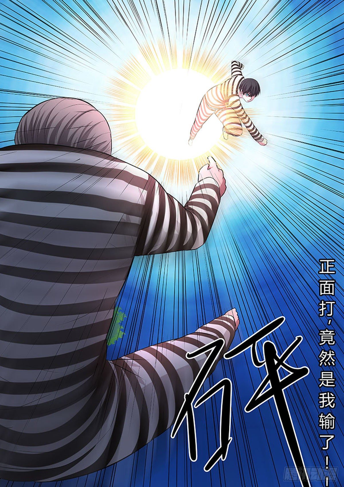 🍔炼狱重生 第40话 第8页