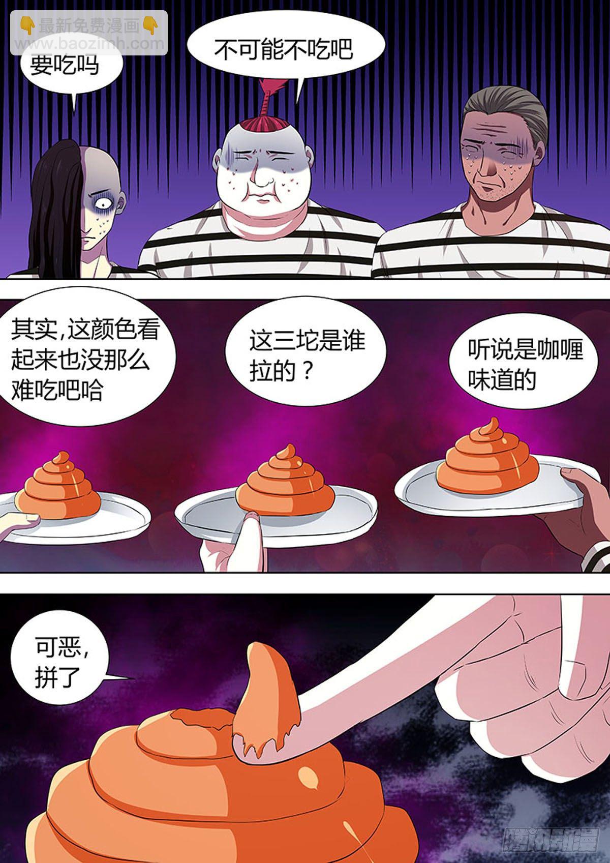 🍔炼狱重生 第42话 第5页
