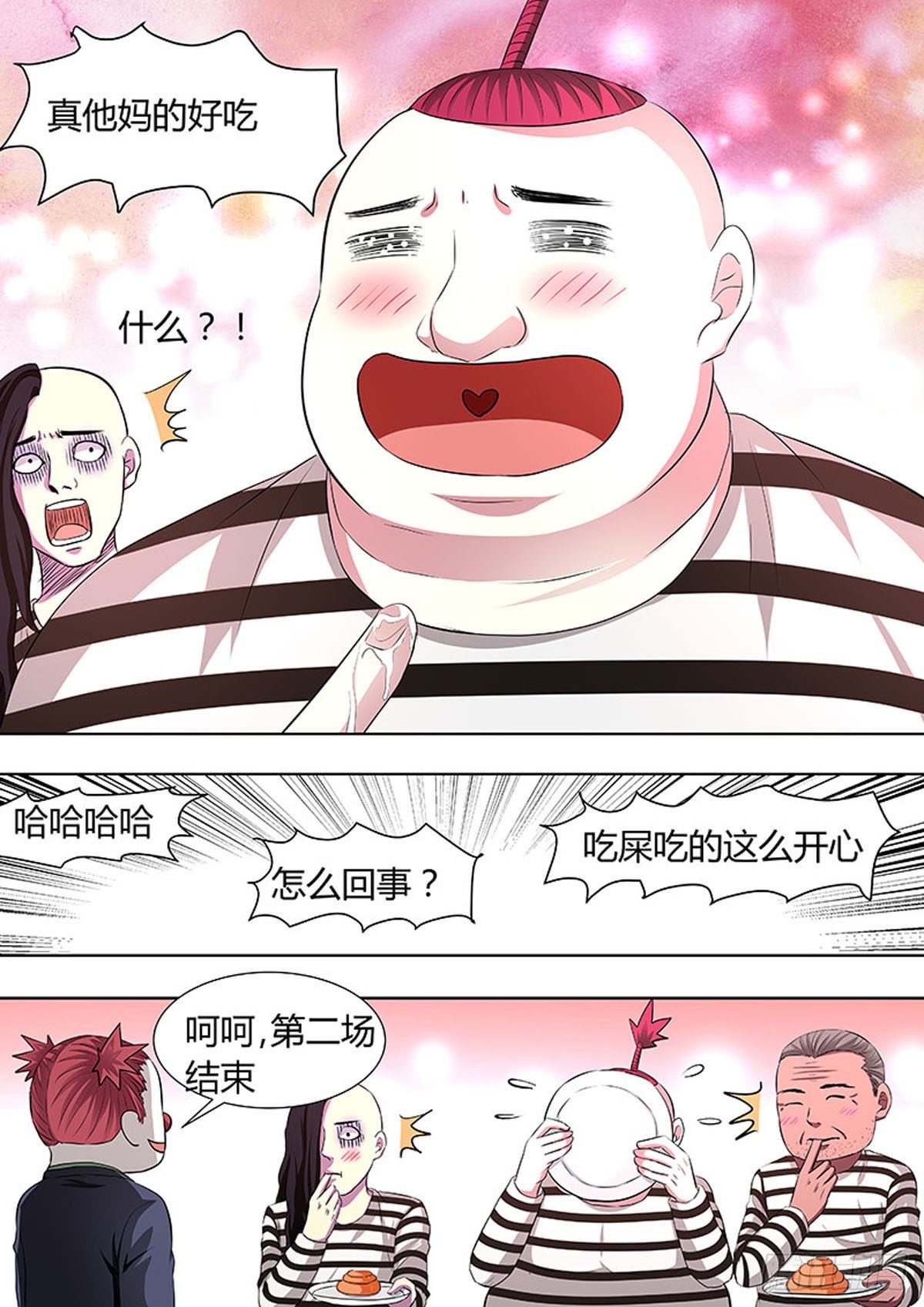 🍔炼狱重生 第42话 第8页