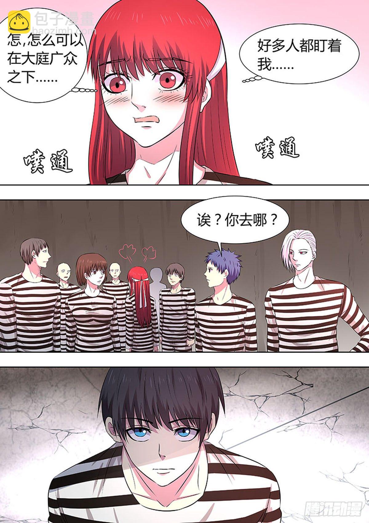 🍔炼狱重生 第44话 第3页