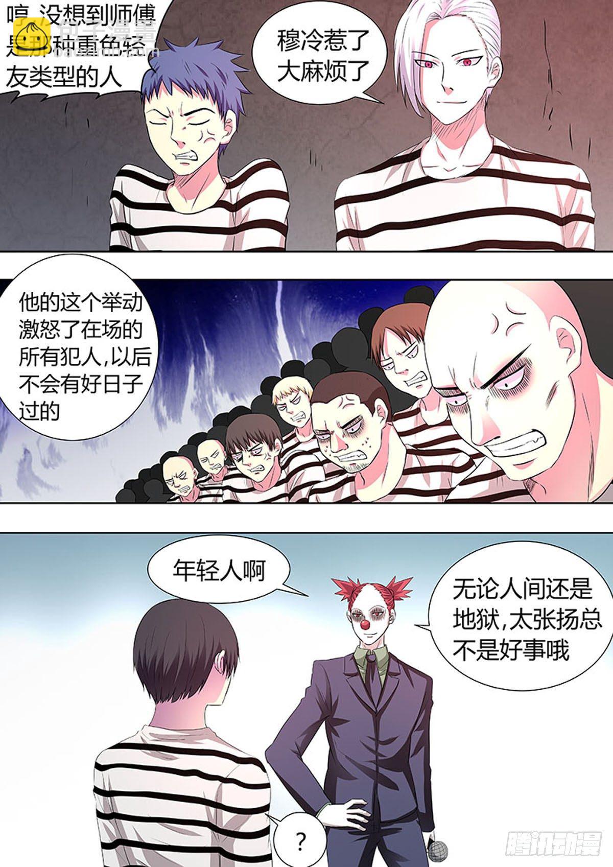 🍔炼狱重生 第44话 第5页