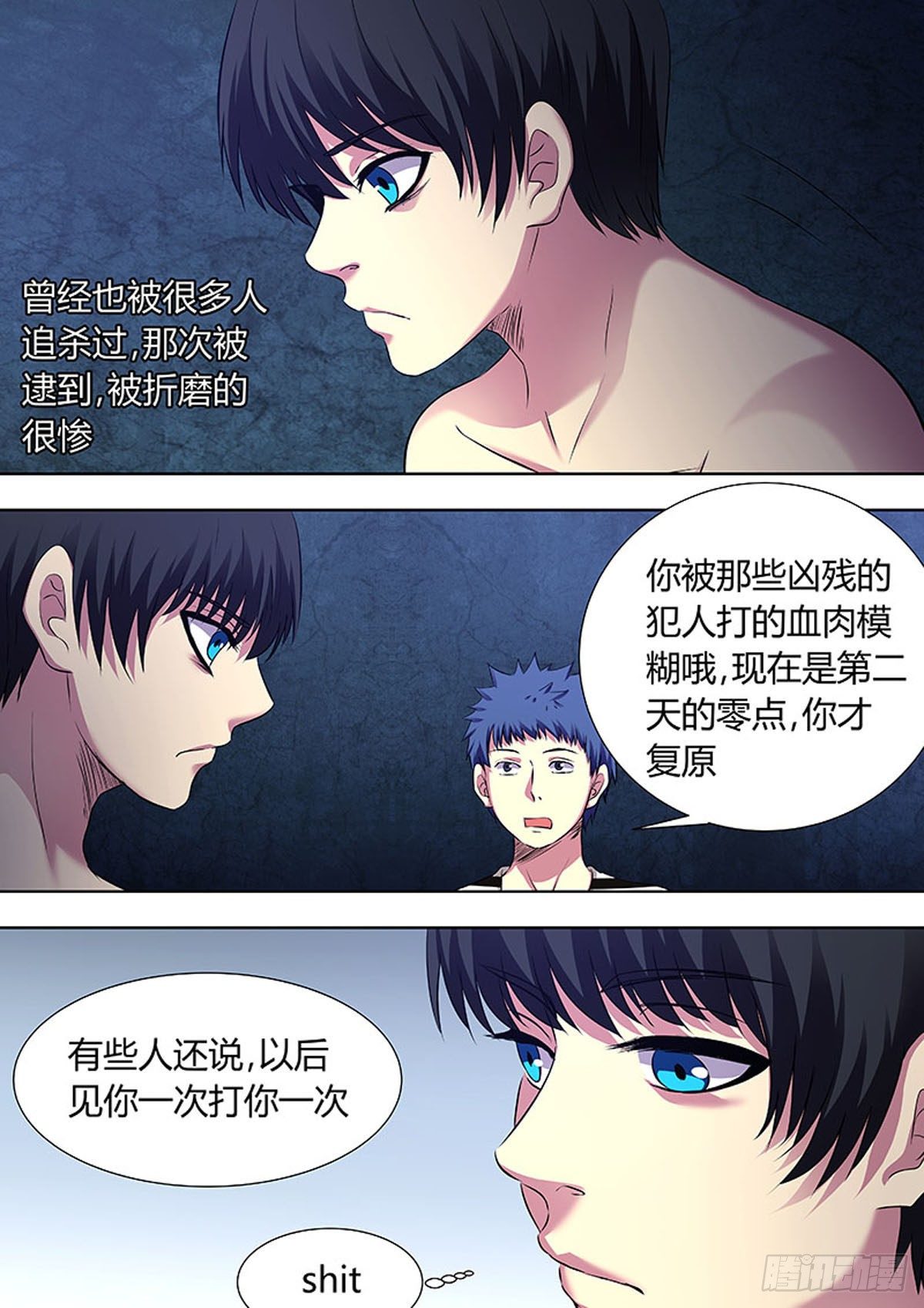 🍔炼狱重生 第46话 第1页