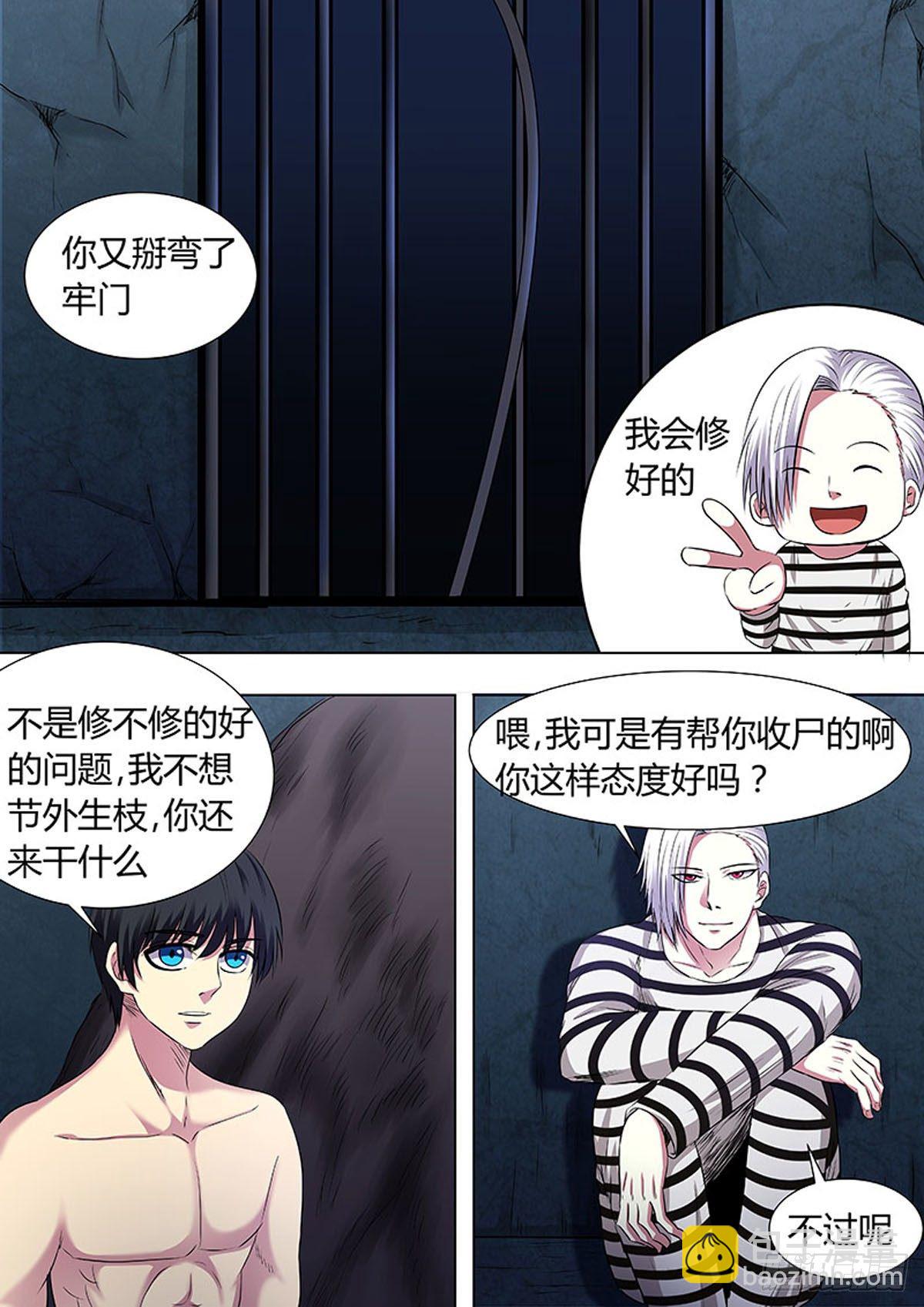 🍔炼狱重生 第46话 第3页
