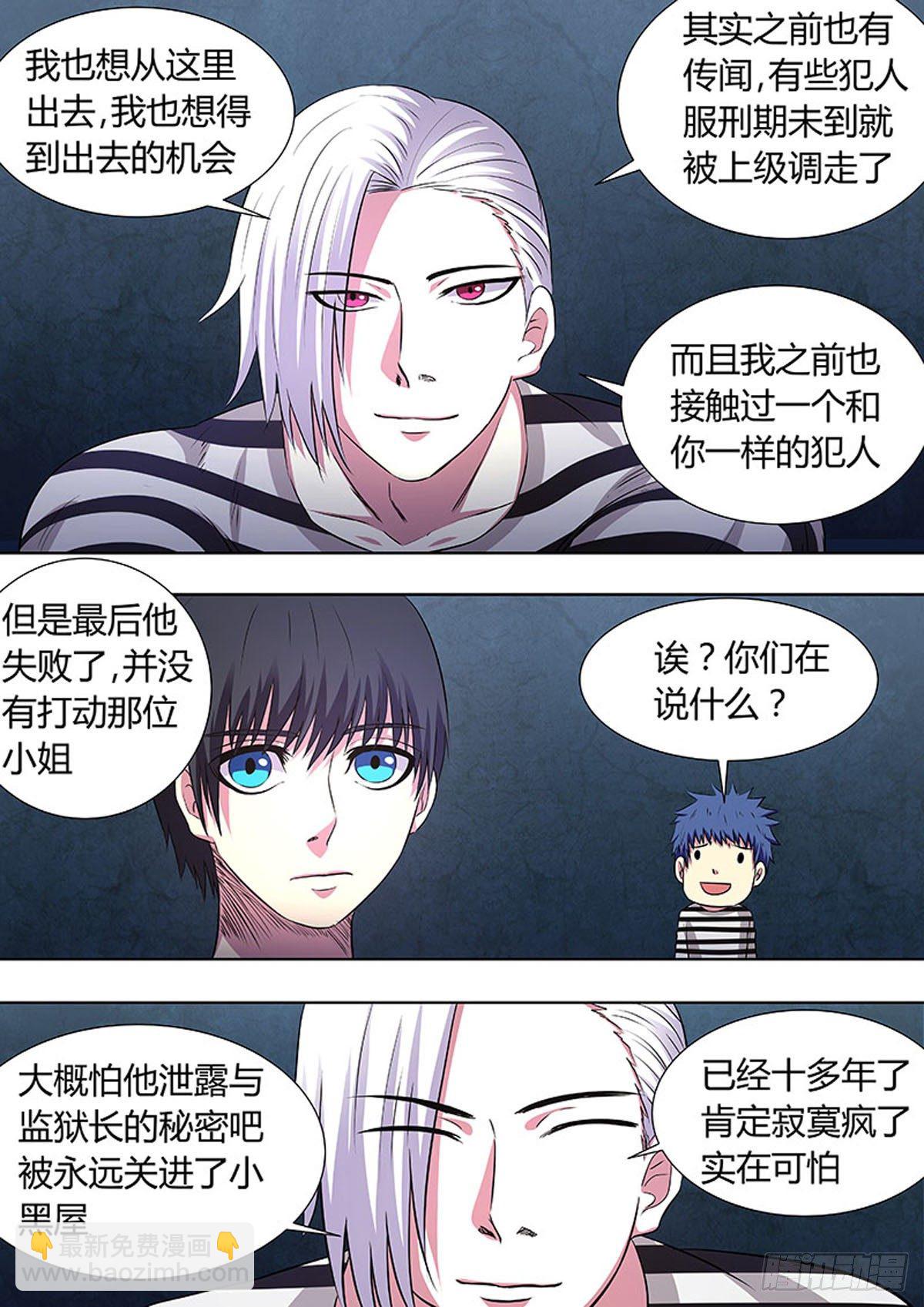 🍔炼狱重生 第46话 第4页