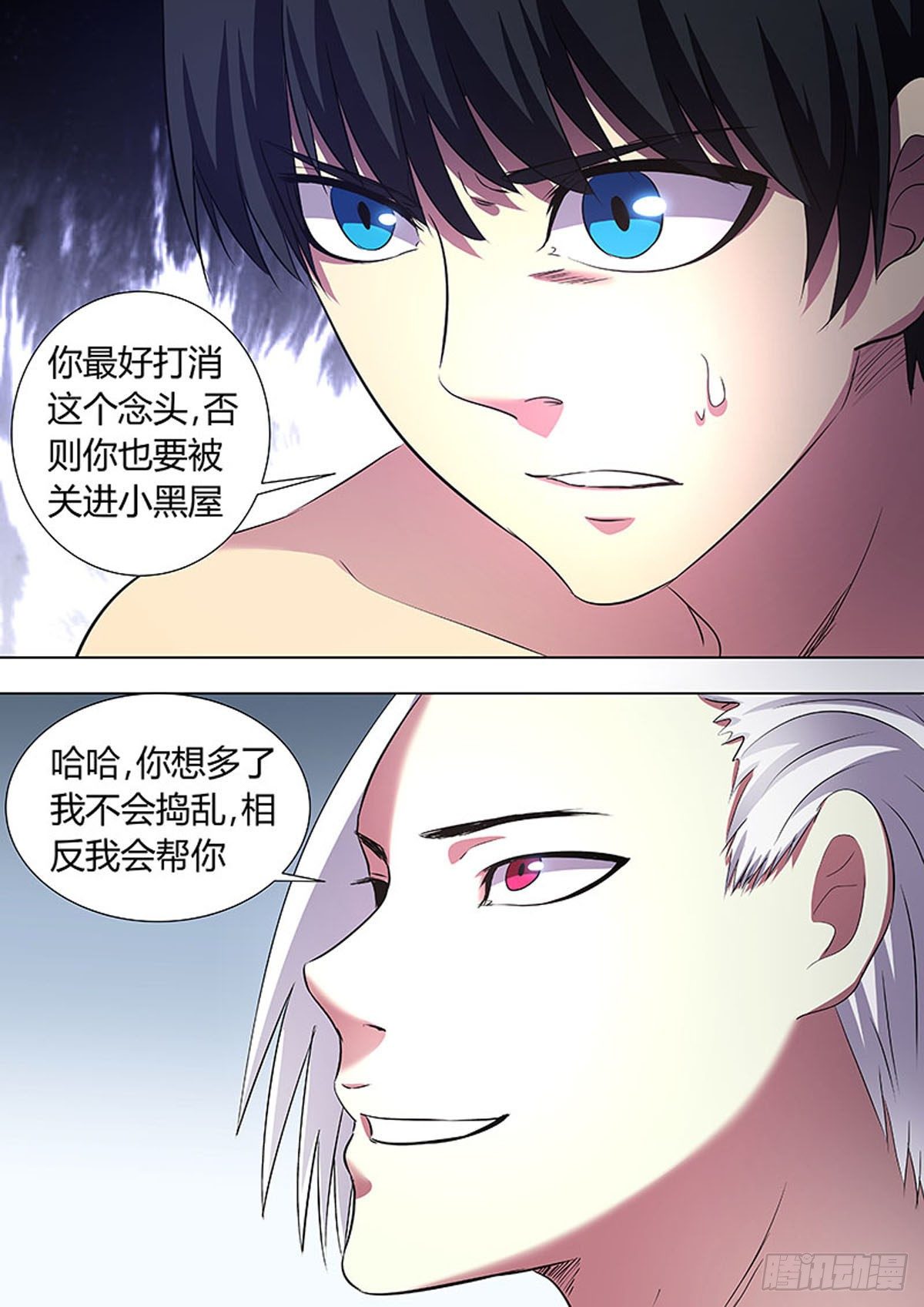 🍔炼狱重生 第46话 第6页