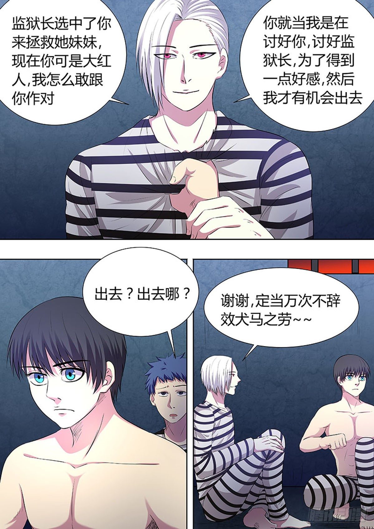 🍔炼狱重生 第46话 第7页