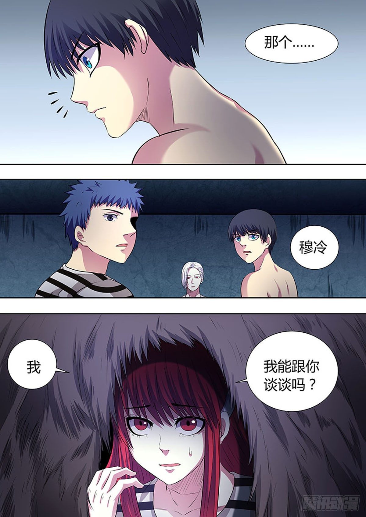 🍔炼狱重生 第46话 第8页