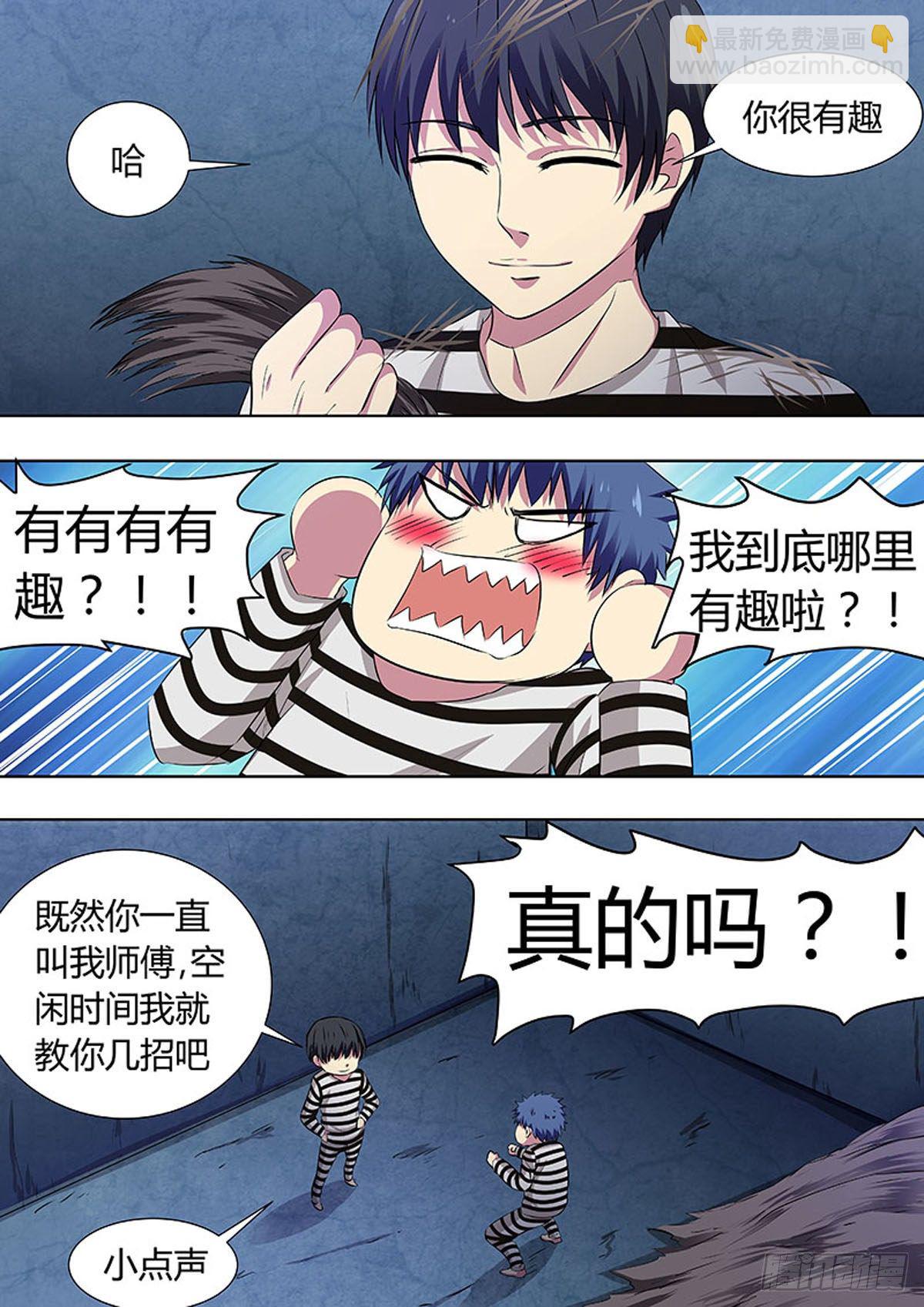 🍔炼狱重生 第48话 第5页
