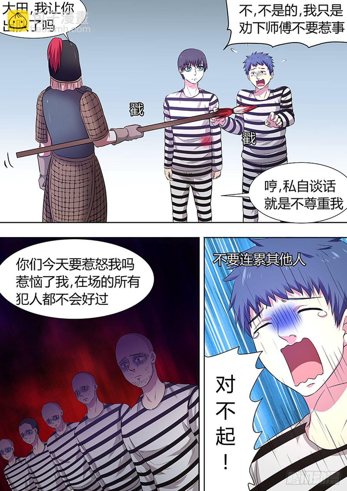 🍔炼狱重生 第50话 第4页