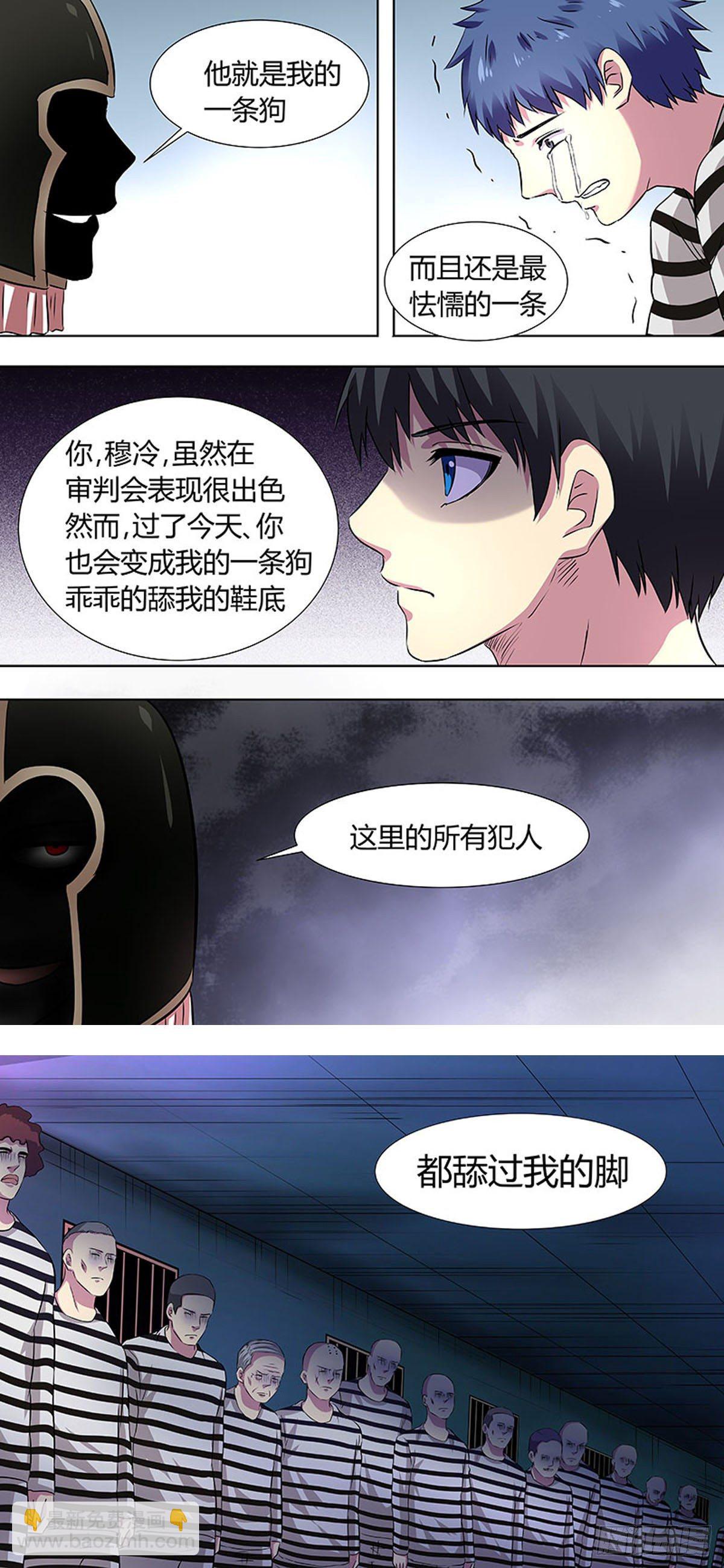 🍔炼狱重生 第50话 第8页
