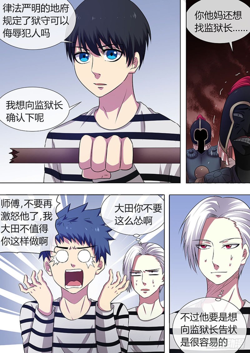 🍔炼狱重生 第54话 第1页