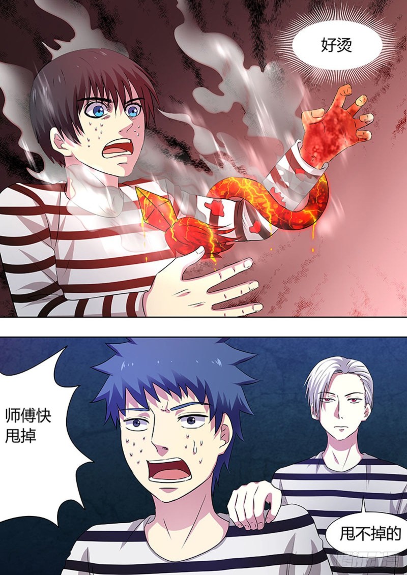 🍔炼狱重生 第54话 第4页