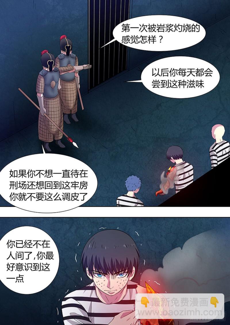 🍔炼狱重生 第54话 第6页