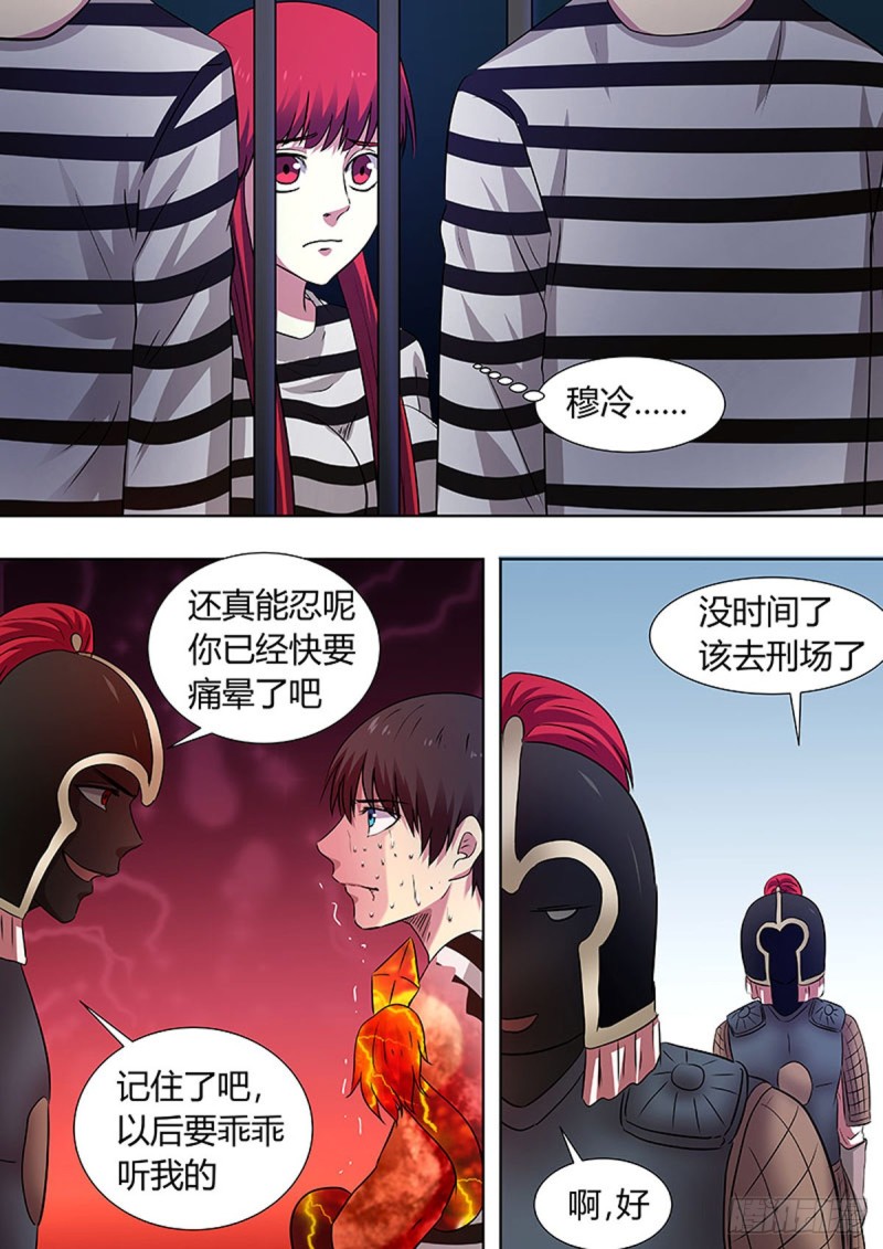 🍔炼狱重生 第54话 第7页