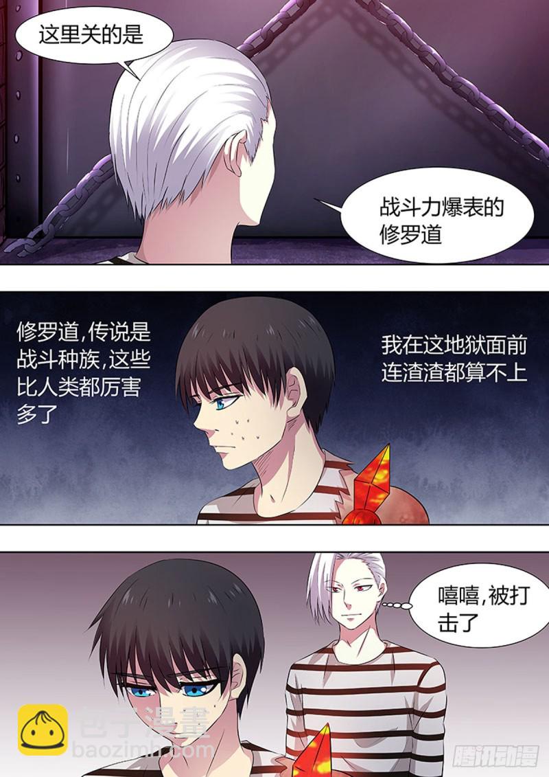 🍔炼狱重生 第56话 第2页