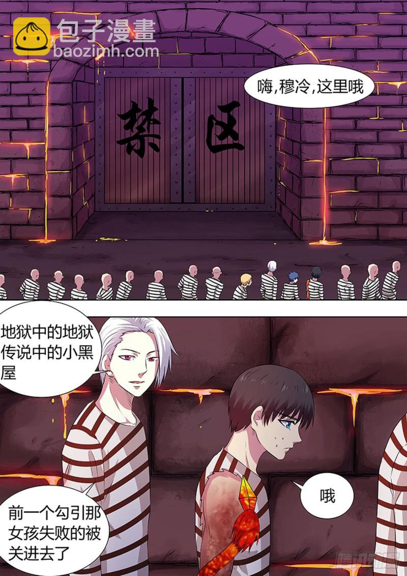 🍔炼狱重生 第56话 第3页