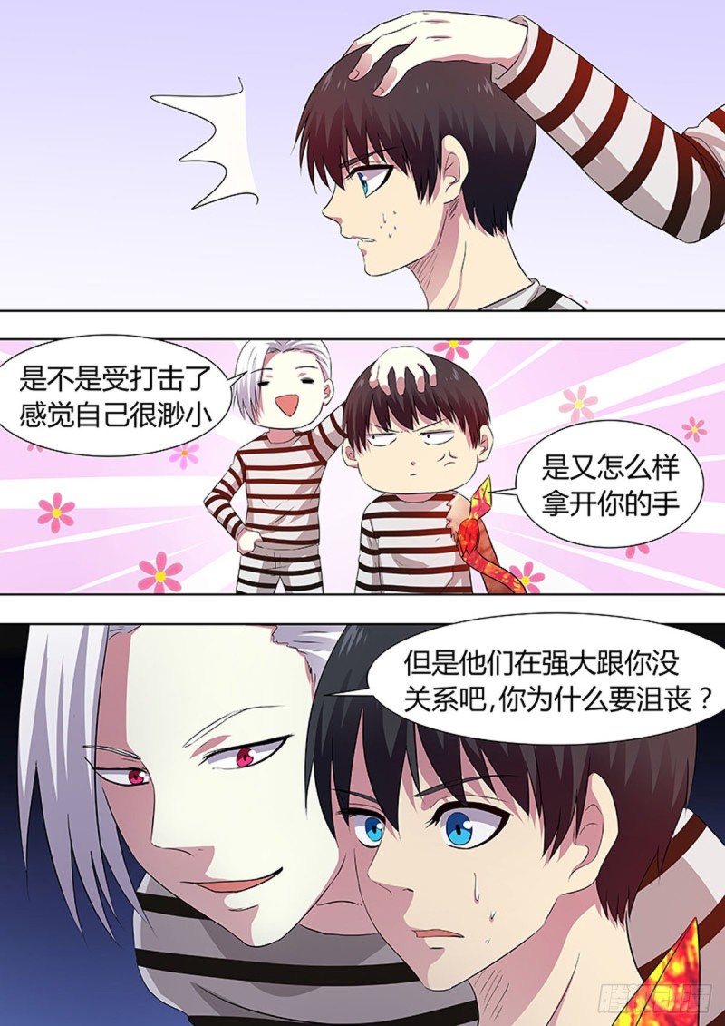 🍔炼狱重生 第56话 第5页