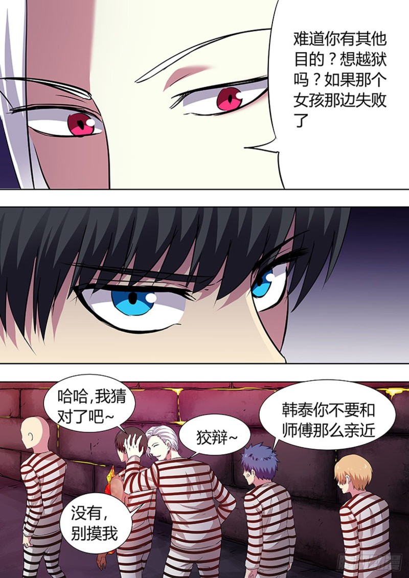🍔炼狱重生 第56话 第6页