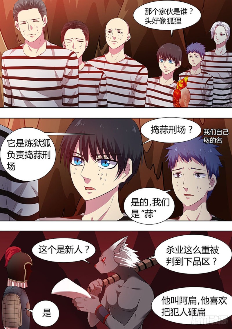 🍔炼狱重生 第58话 第2页