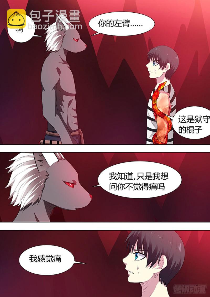 🍔炼狱重生 第58话 第7页