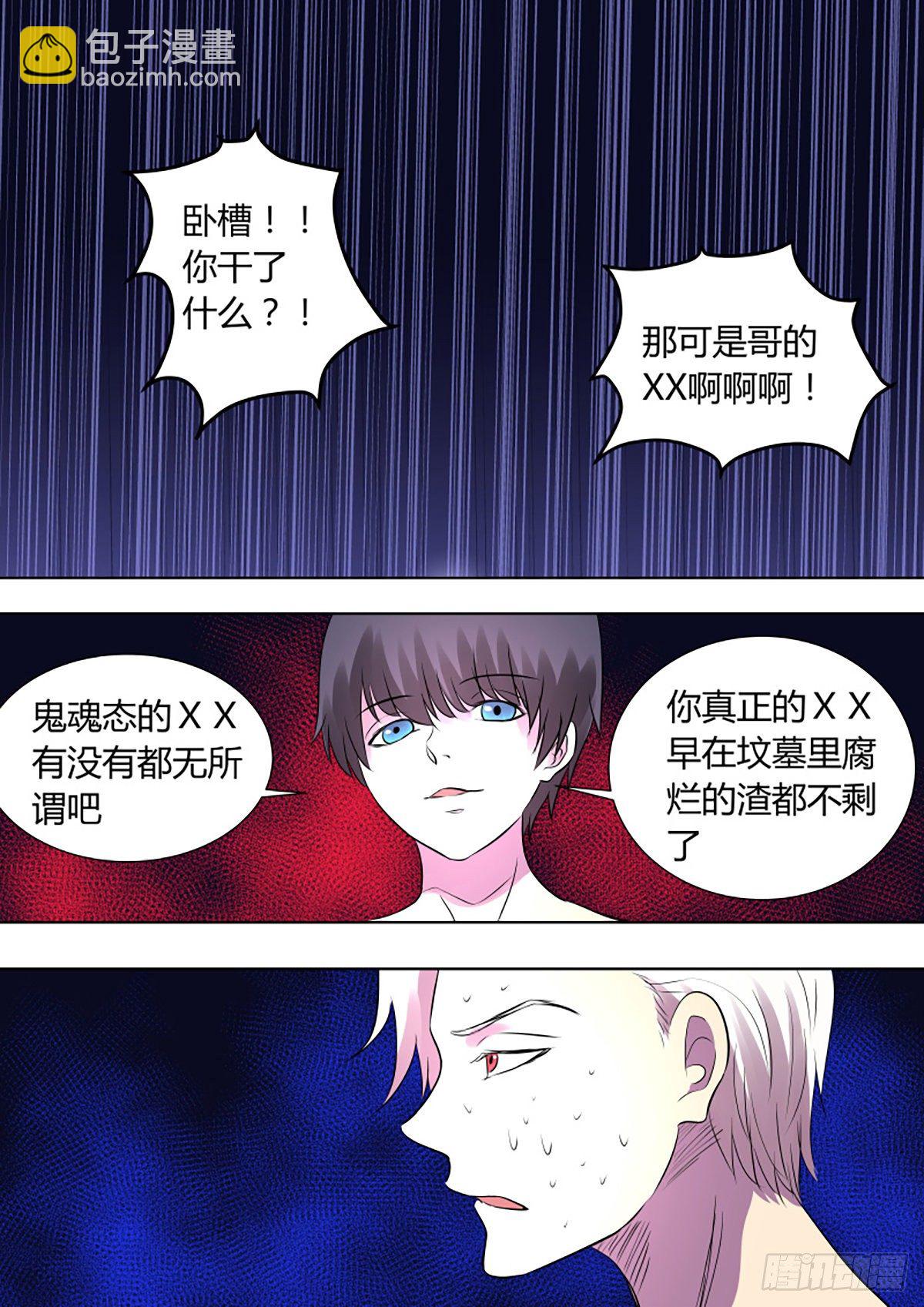 🍔炼狱重生 第6话 第8页