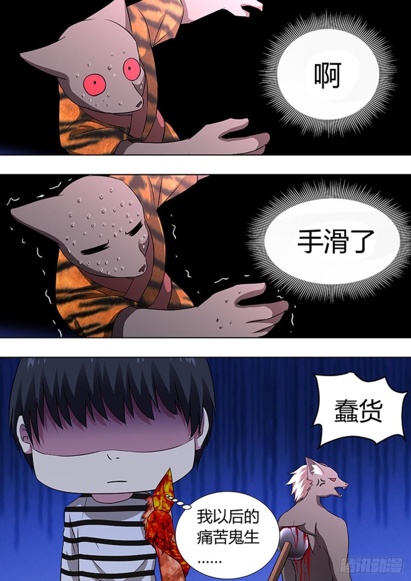 🍔炼狱重生 第60话 第12页