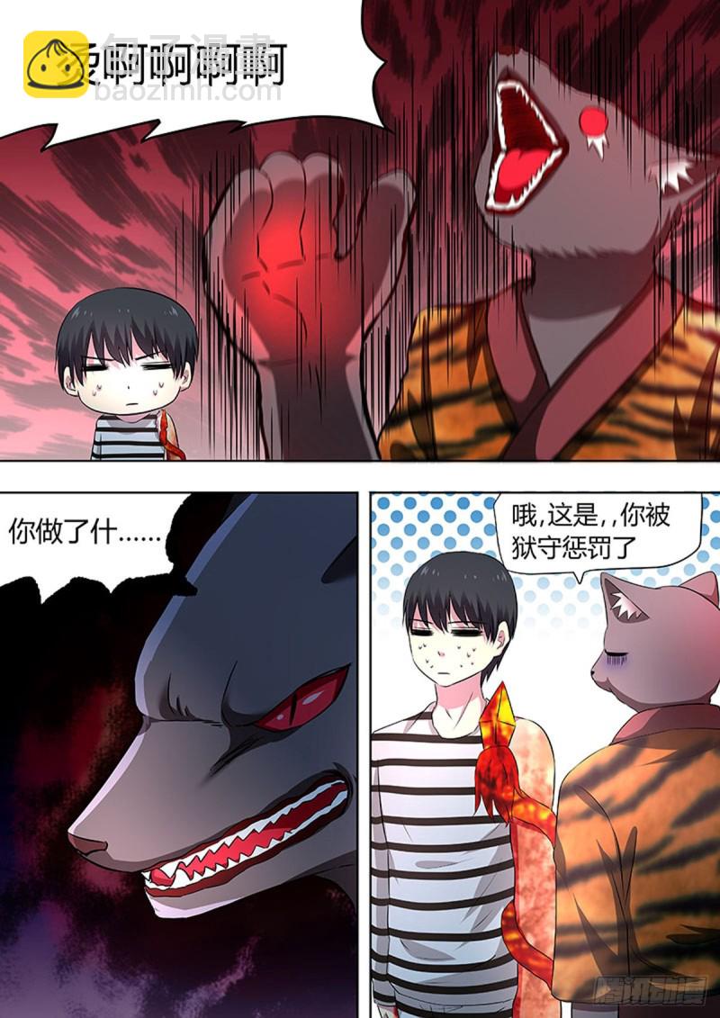 🍔炼狱重生 第60话 第5页