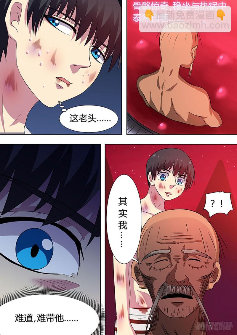 🍔炼狱重生 第62话 第8页