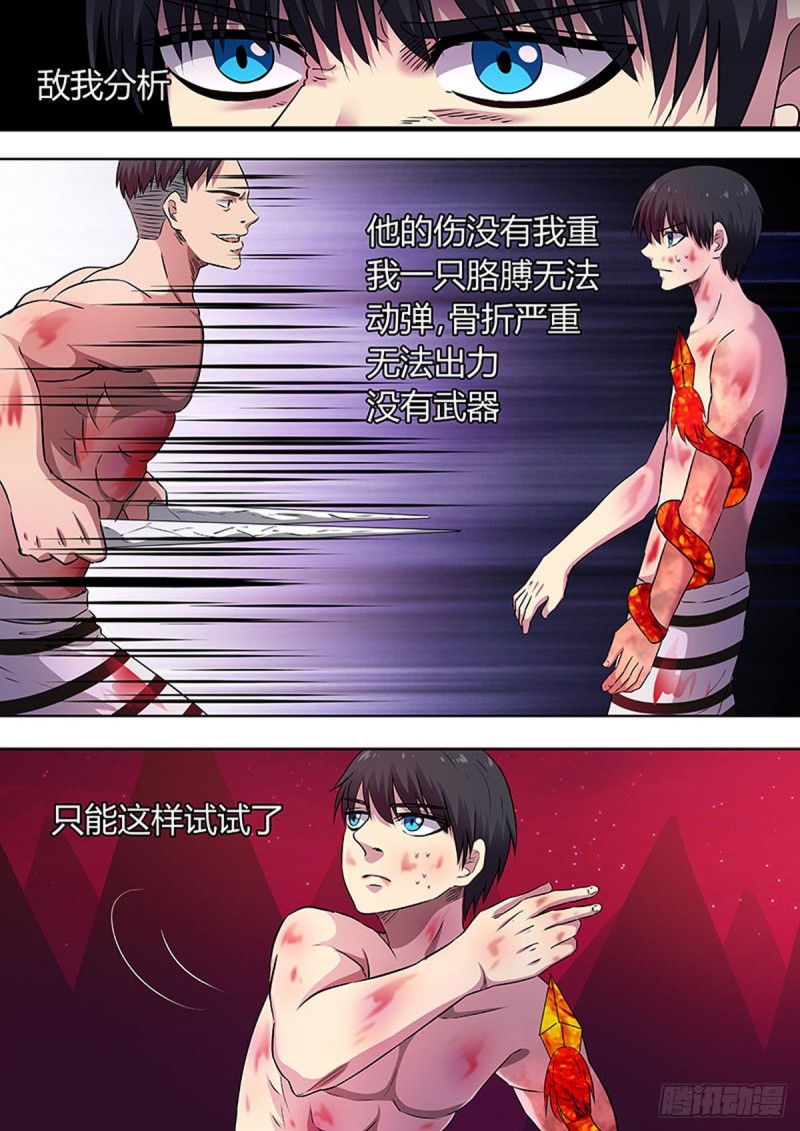 🍔炼狱重生 第64话 第2页