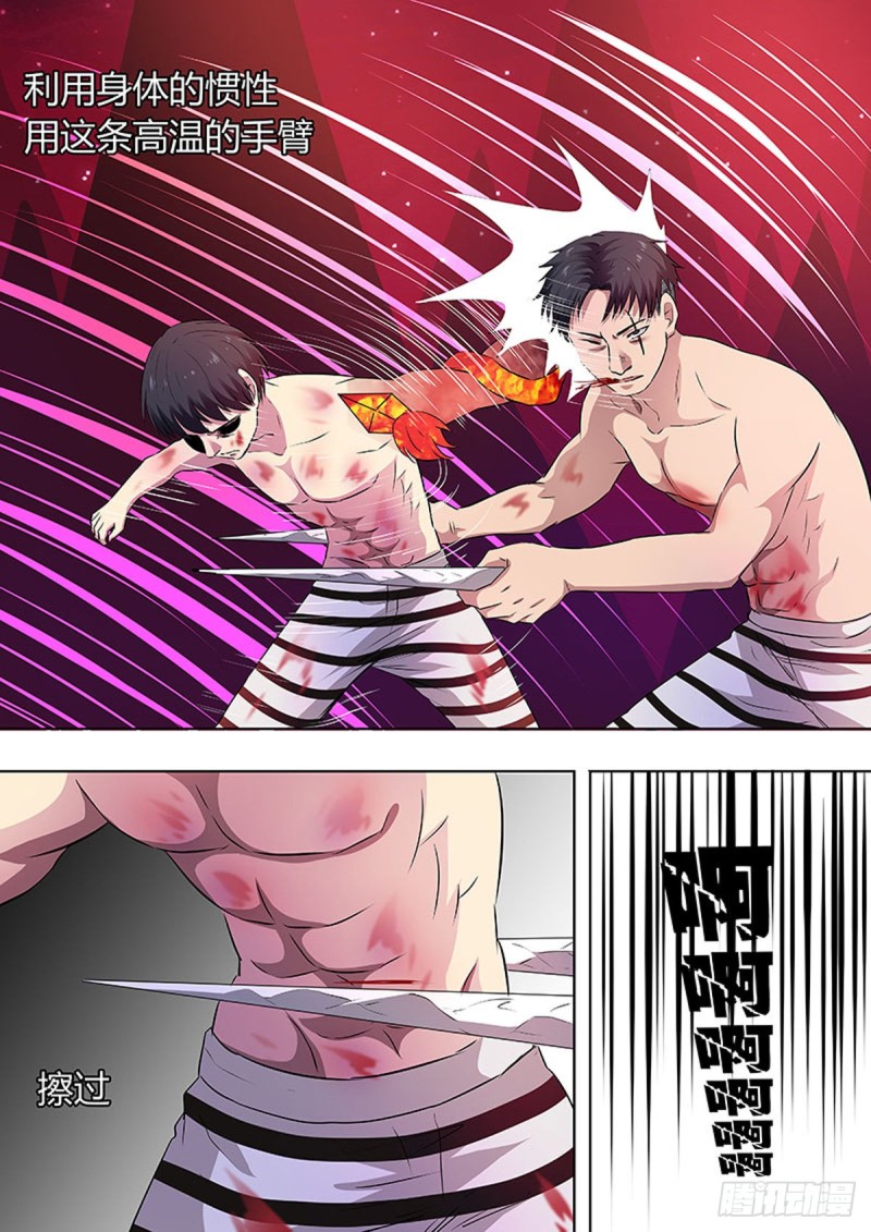 🍔炼狱重生 第64话 第3页