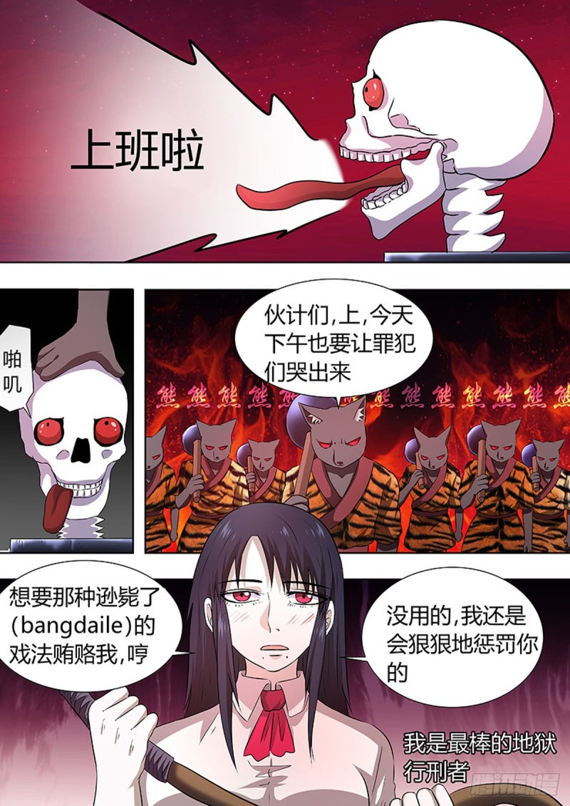 🍔炼狱重生 第68话 第7页