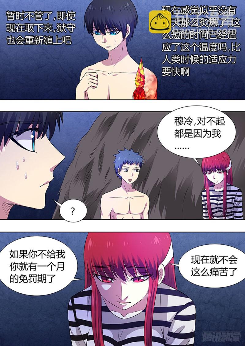 🍔炼狱重生 第70话 第3页