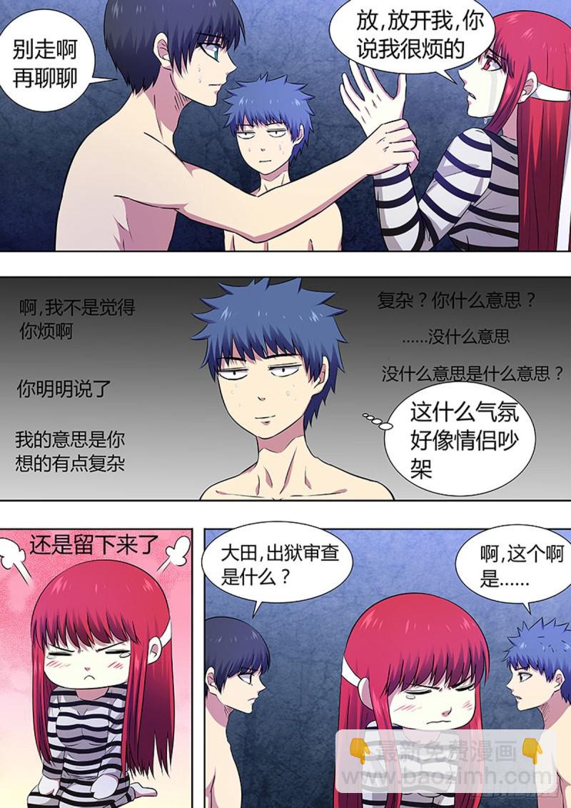 🍔炼狱重生 第70话 第6页